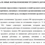 Иллюстрация №2: Изменение трудового договора по законодательству РФ (Дипломные работы - Право и юриспруденция).